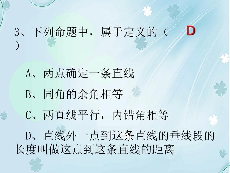 【北师大版】八年级上数学：第7章平行线的证明小结与复习ppt课件_第5页