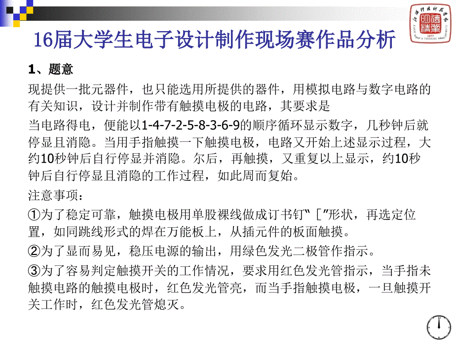 典型赛题方案分析_第2页