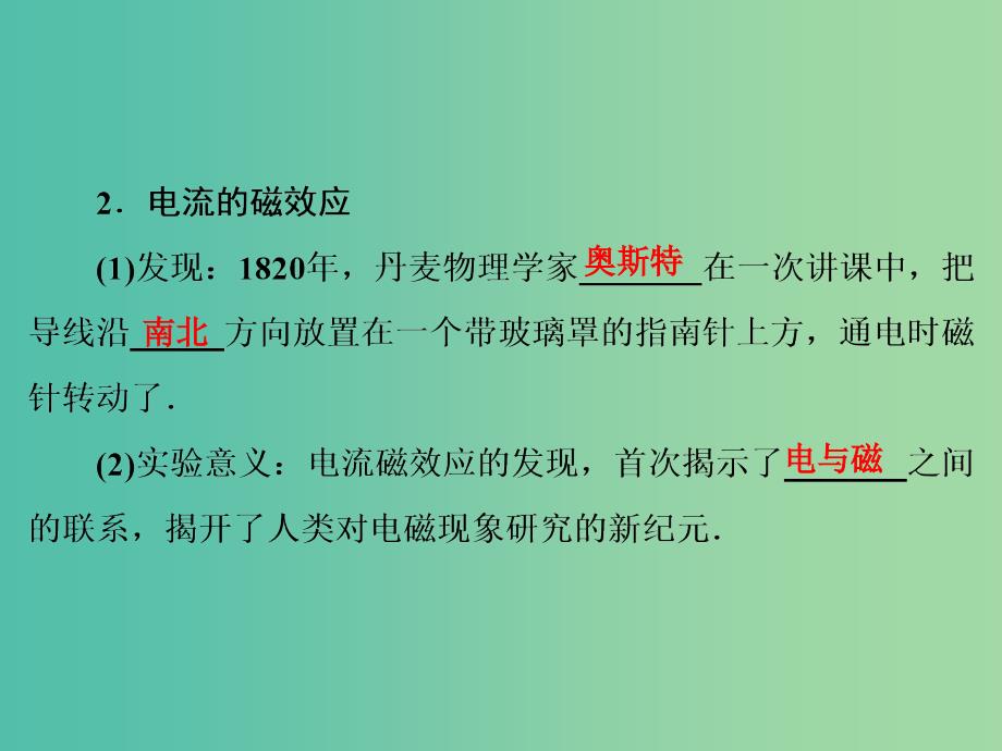 高中物理 第3章 1磁现象和磁场课件 新人教版选修3-1.ppt_第4页