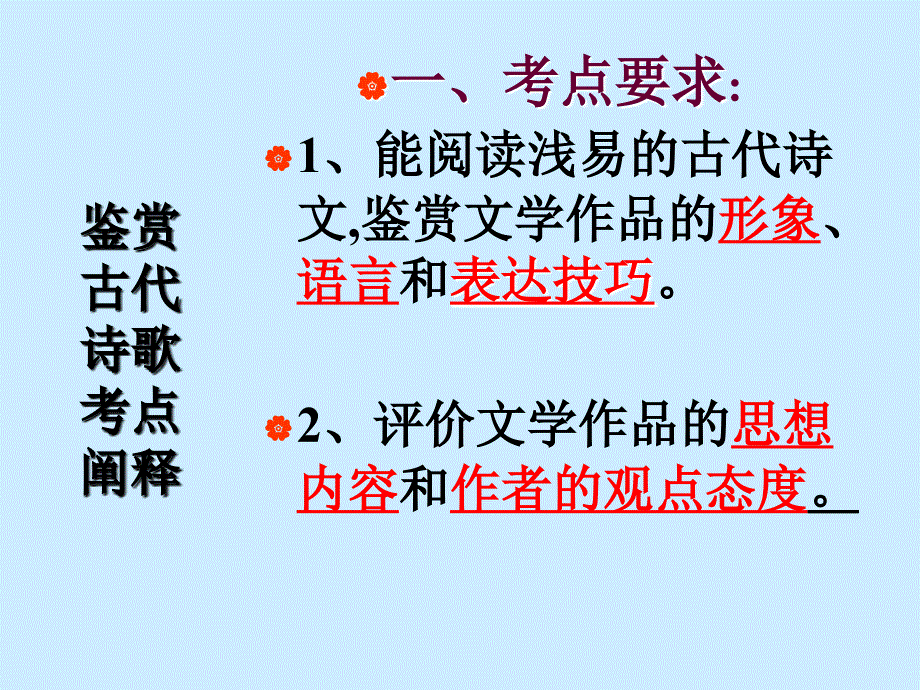 《古代诗歌鉴赏》PPT课件.ppt_第2页