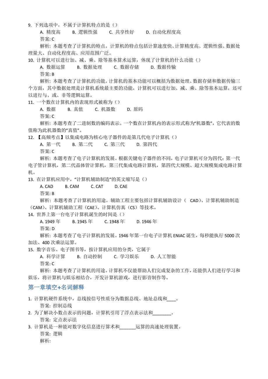 2021年10月自考02316《计算机应用技术》资料汇总_第2页