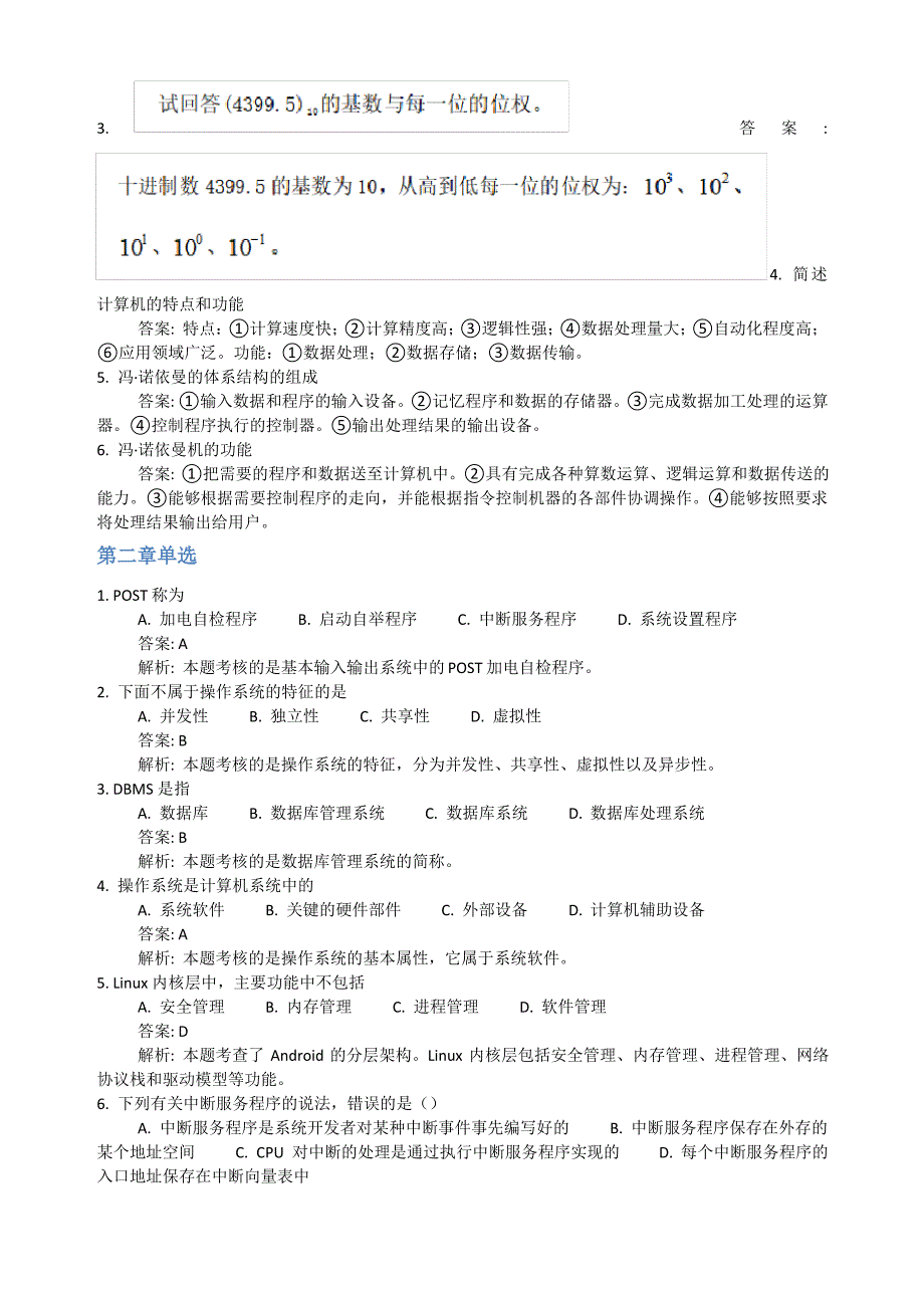 2021年10月自考02316《计算机应用技术》资料汇总_第4页