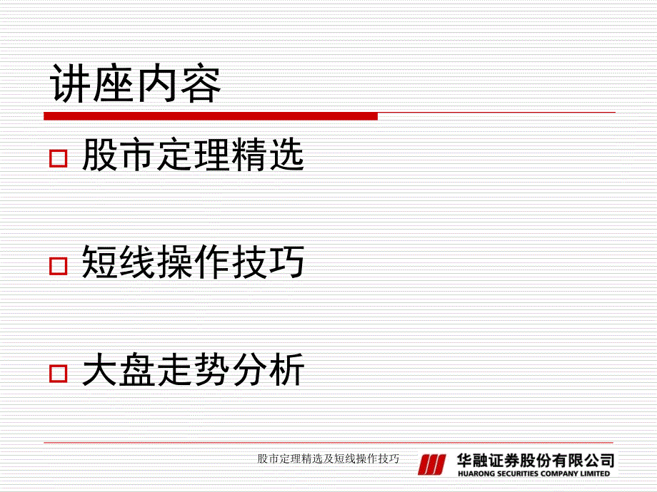 股市定理精选及短线操作技巧课件_第2页