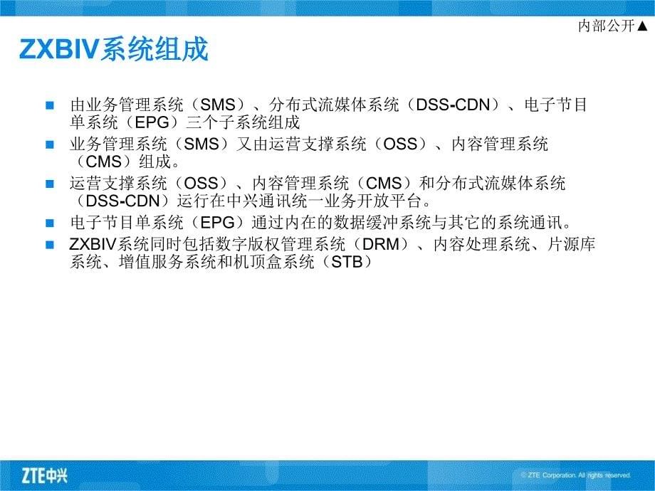 IPTV主要模块与主要流程介绍_第5页