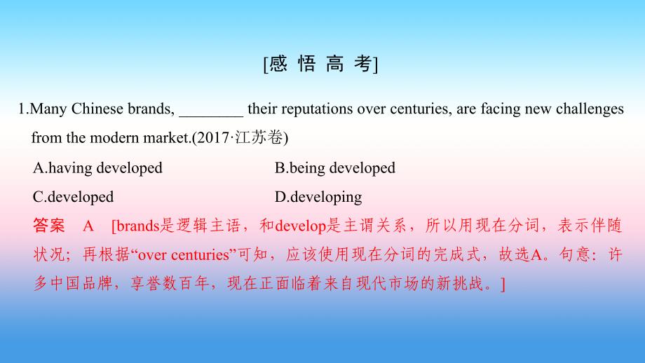 江苏省2019高考英语 第二部分 语法核心突破 第十课时 非谓语动词课件_第2页