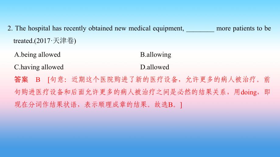 江苏省2019高考英语 第二部分 语法核心突破 第十课时 非谓语动词课件_第3页