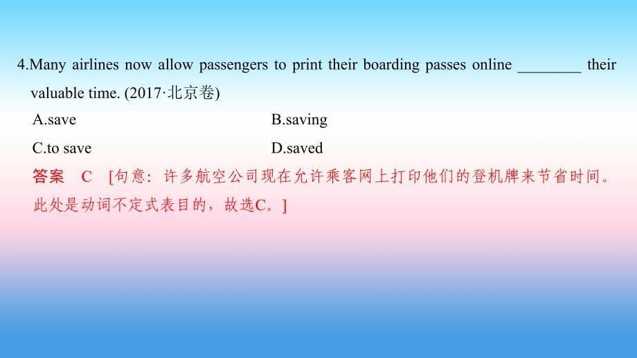 江苏省2019高考英语 第二部分 语法核心突破 第十课时 非谓语动词课件_第5页