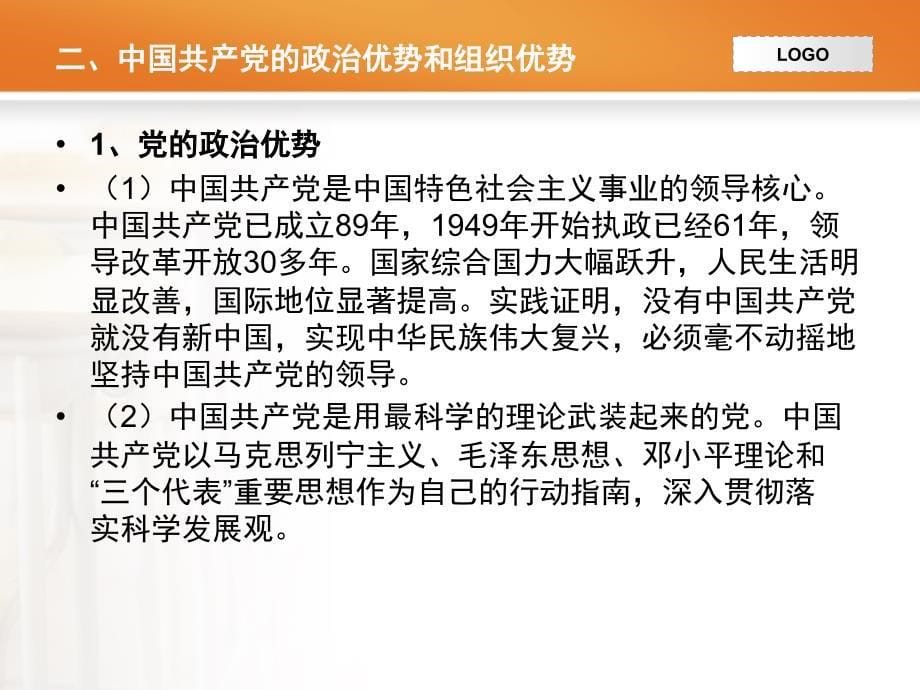 级新生党的基本知识教育_第5页