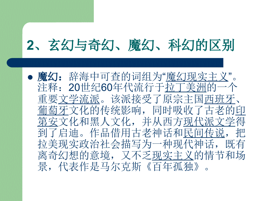 推荐第二讲网络奇幻玄幻小说经典赏析_第4页