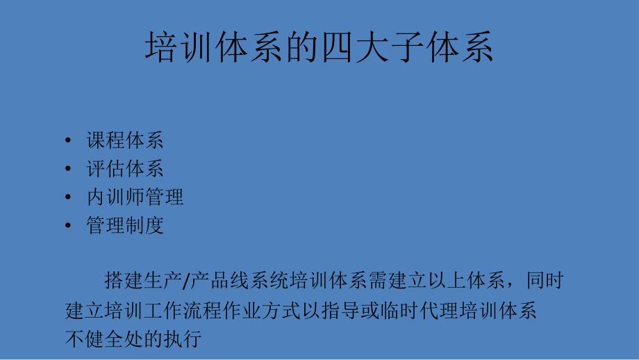 如何搭建培训体系_第4页