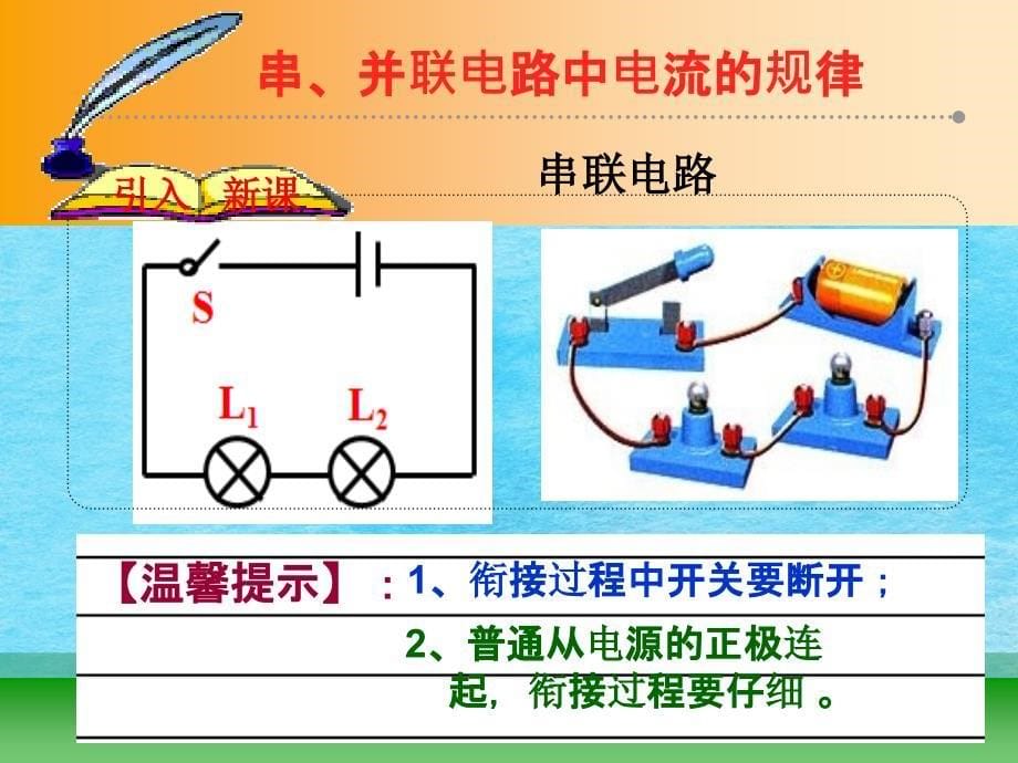 人教版九年级物理第十五章第五节串并联电路中电流的规律25张ppt课件_第5页