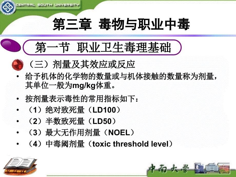 毒物与职业中毒_第5页