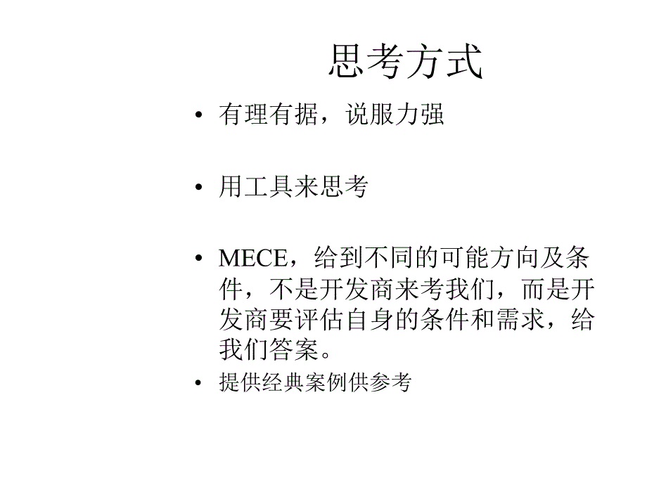 项目开发前期建筑规划方案评价导向_第3页