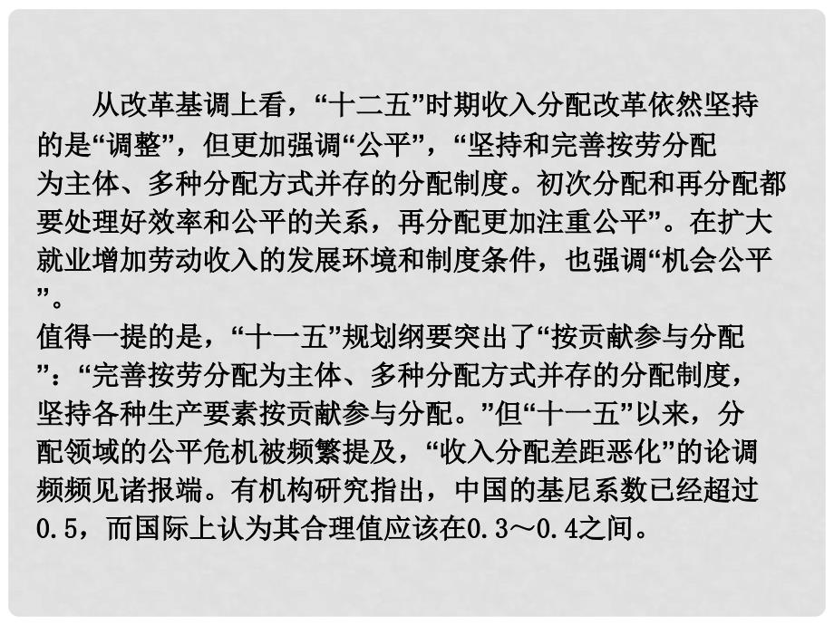 高考政治复习 第3单元 收入与分配单元整合提升精品课件 新人教必修1_第3页