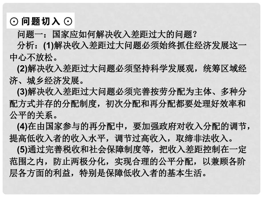 高考政治复习 第3单元 收入与分配单元整合提升精品课件 新人教必修1_第4页