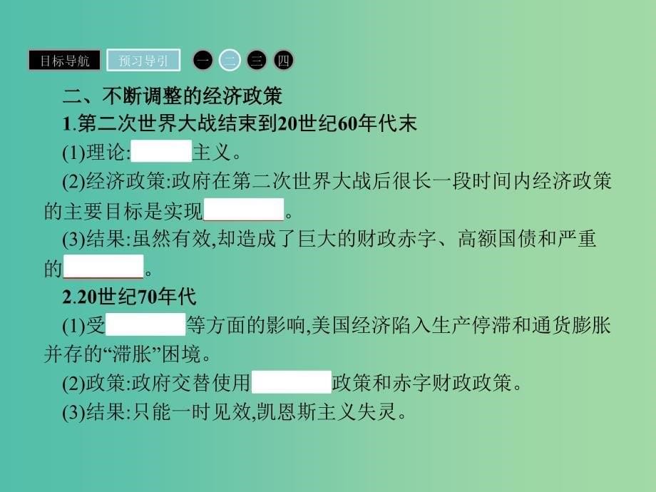 高中历史专题六罗斯福新政与当代资本主义3当代美国资本主义的新变化课件人民版.ppt_第5页