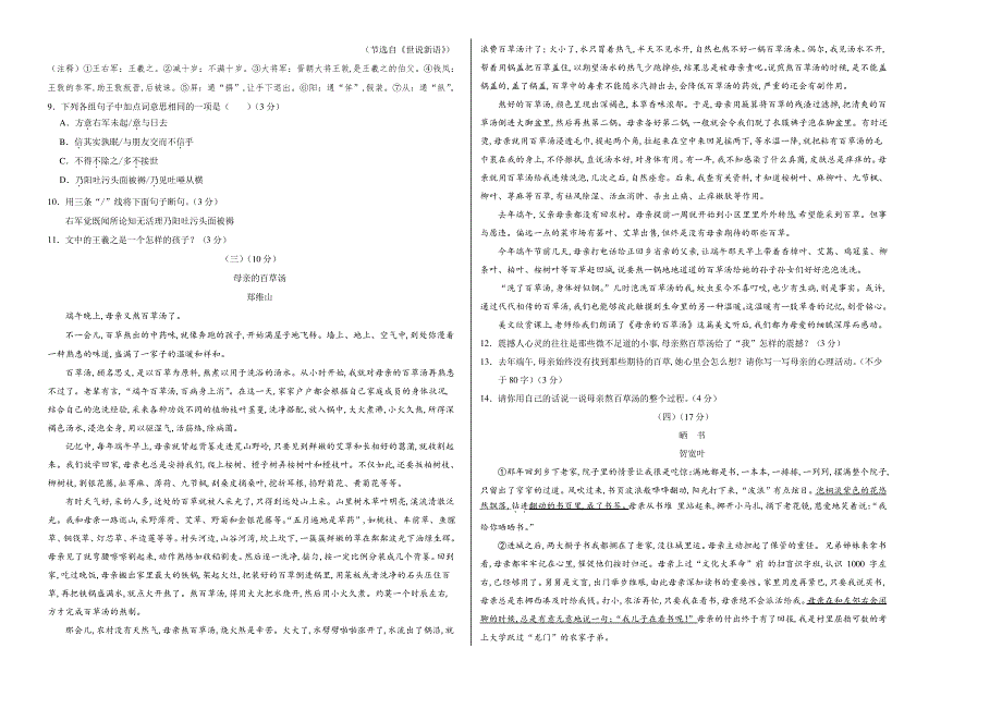 部编版语文七年级上册第四单元综合检测卷附答案_第2页