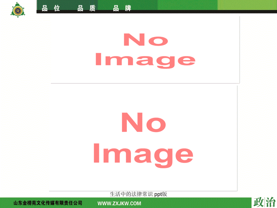 生活中的法律常识 ppt版_第4页