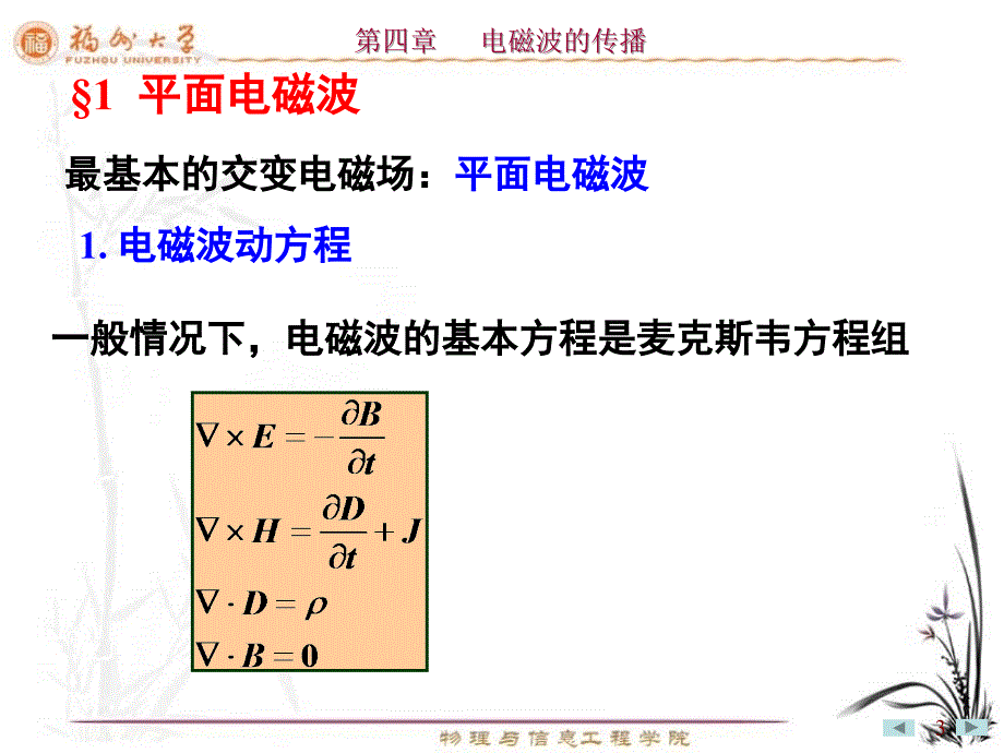 第4章磁波的传播ppt课件_第3页