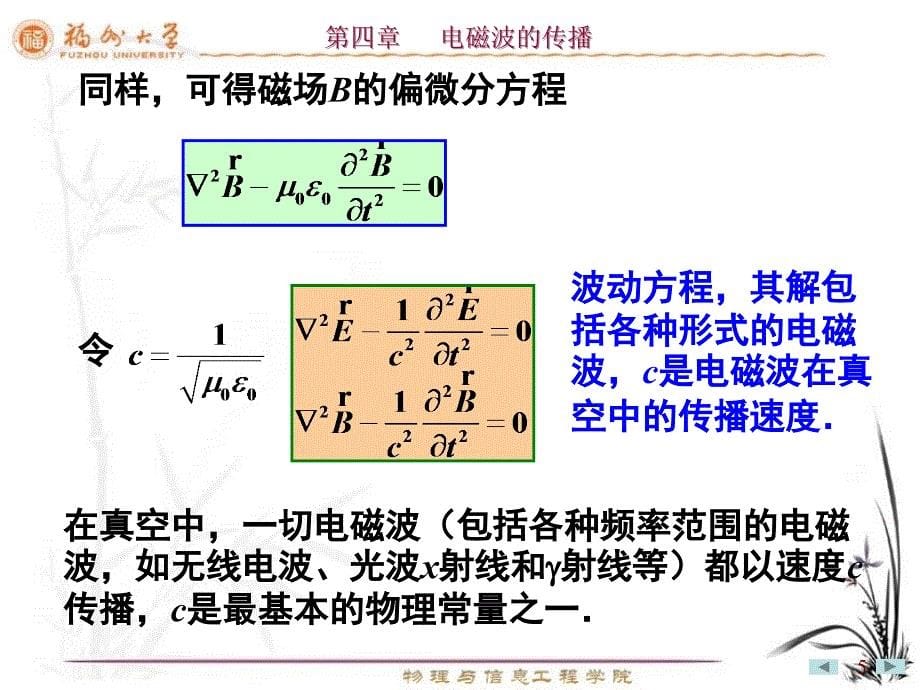 第4章磁波的传播ppt课件_第5页