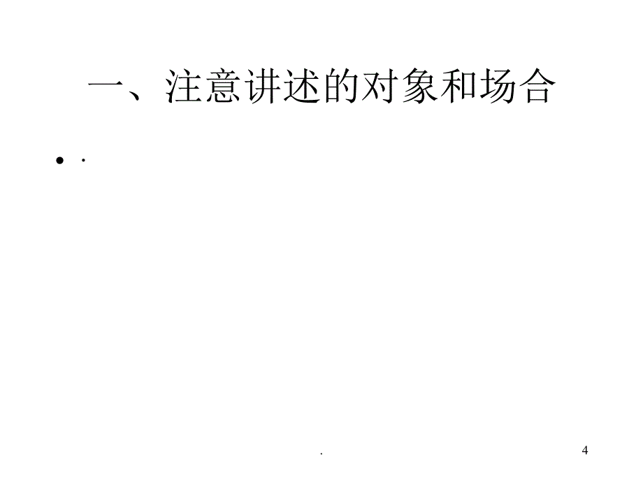 口语交际讲述PPT精选文档_第4页