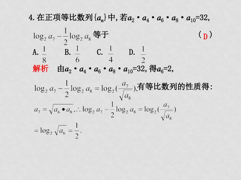 高三数学高考复习课本回扣训练 课件六_第3页