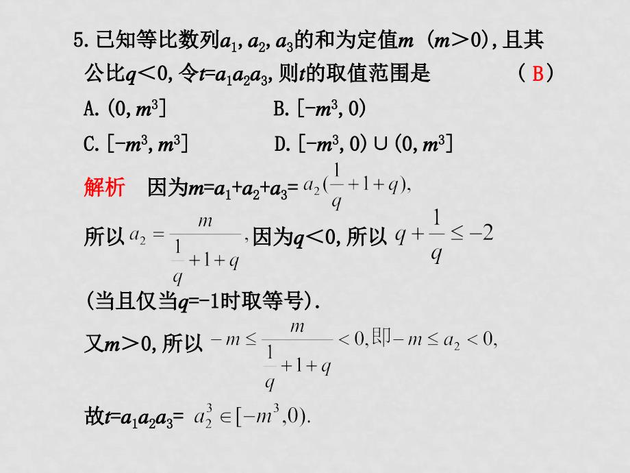 高三数学高考复习课本回扣训练 课件六_第4页