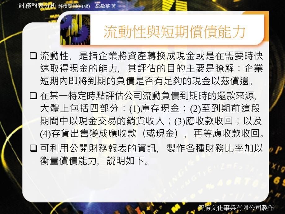 第十二章融资影响偿债能力分析_第5页