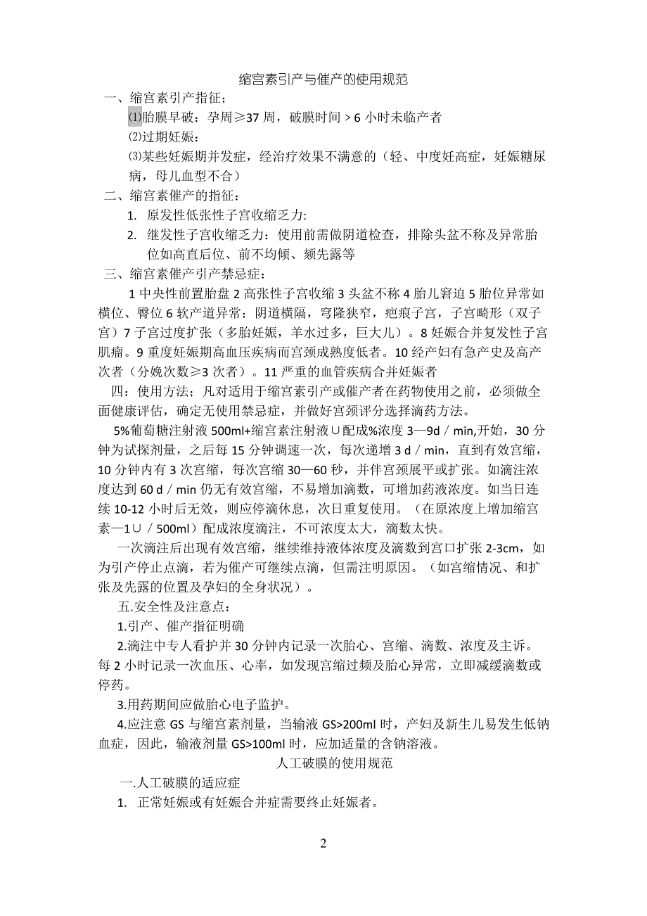 缩宫素引产与催产的使用规范_第2页