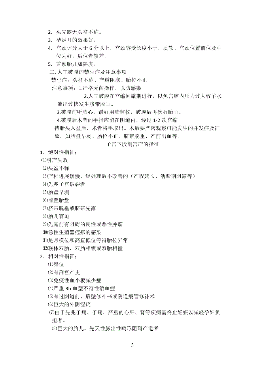 缩宫素引产与催产的使用规范_第3页