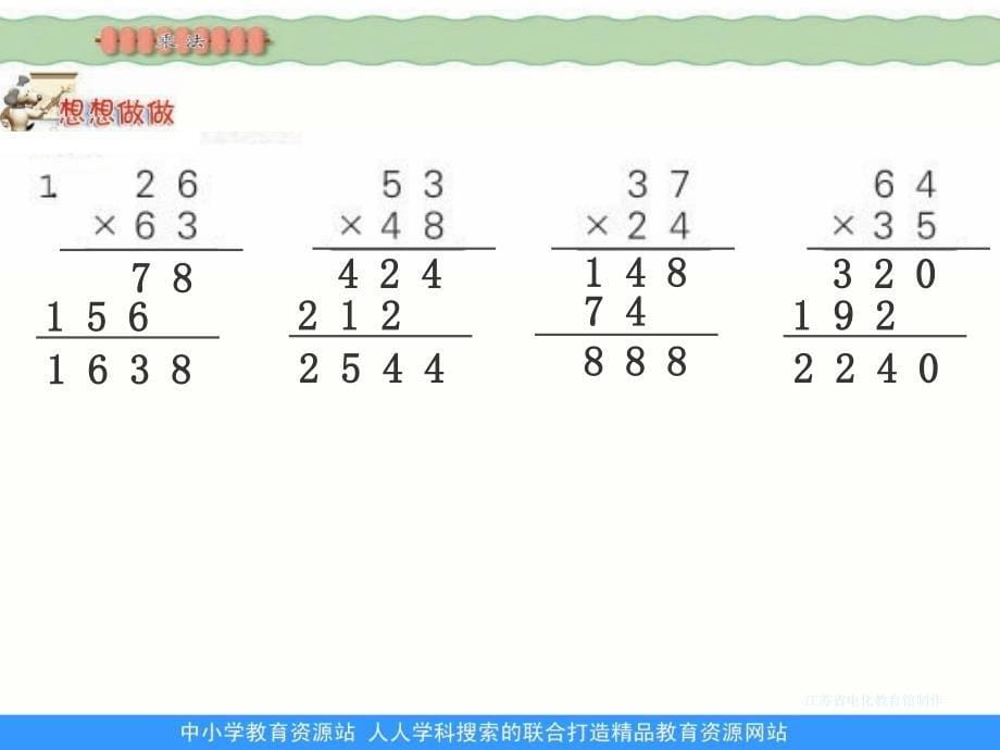 苏教版数学三下两位数乘位数的估算ppt课件1_第5页