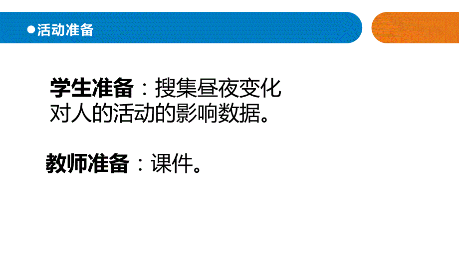 小学四年级下册科学22.《昼夜与生物》青岛版(16张)ppt课件_第3页