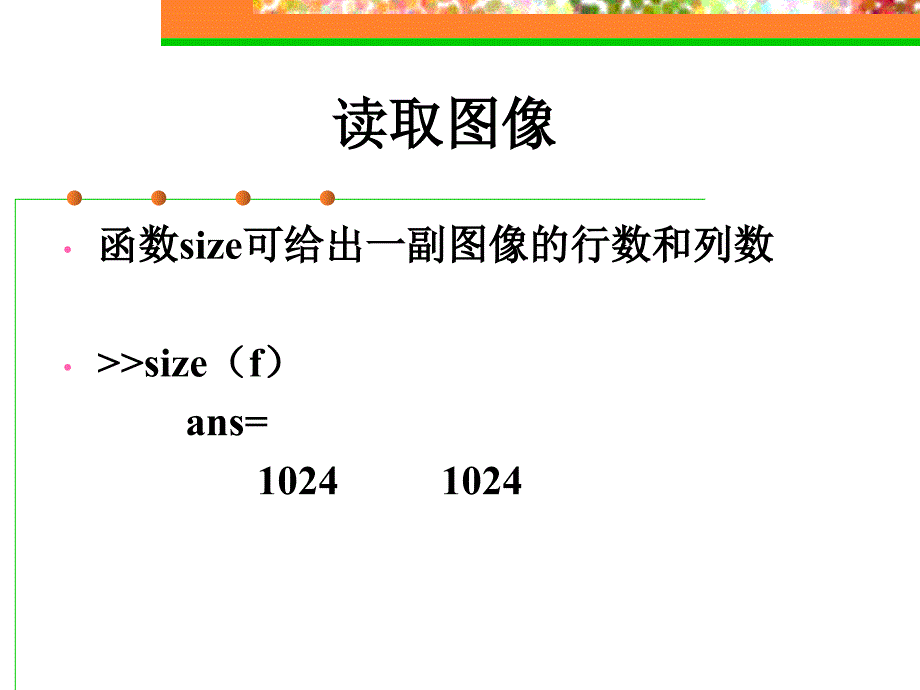 第二章数字图像基础_第3页