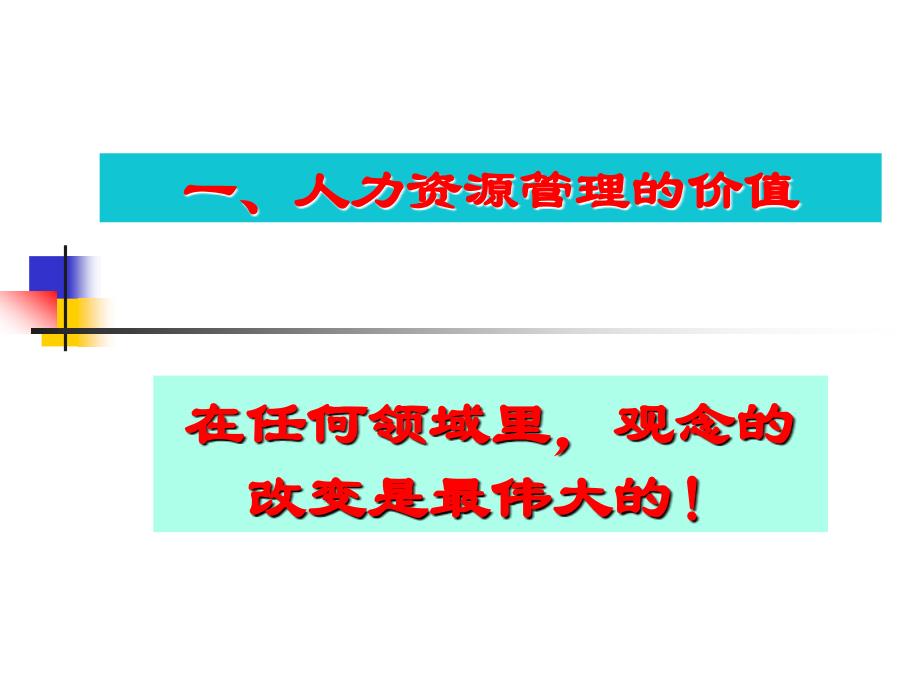 人力资源管理研究付亚和_第3页