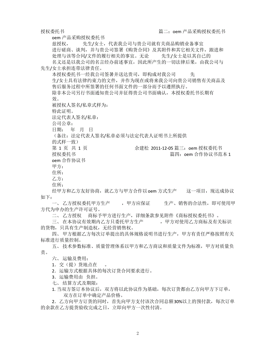 OEM授权委托书_第2页