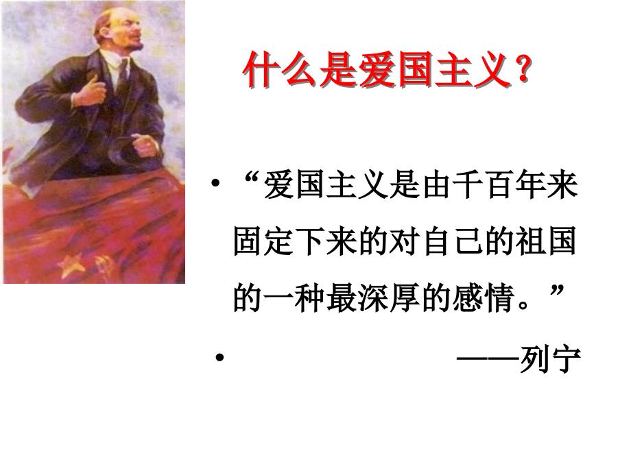 班会-中学生爱国主义教育主题班会.ppt_第2页