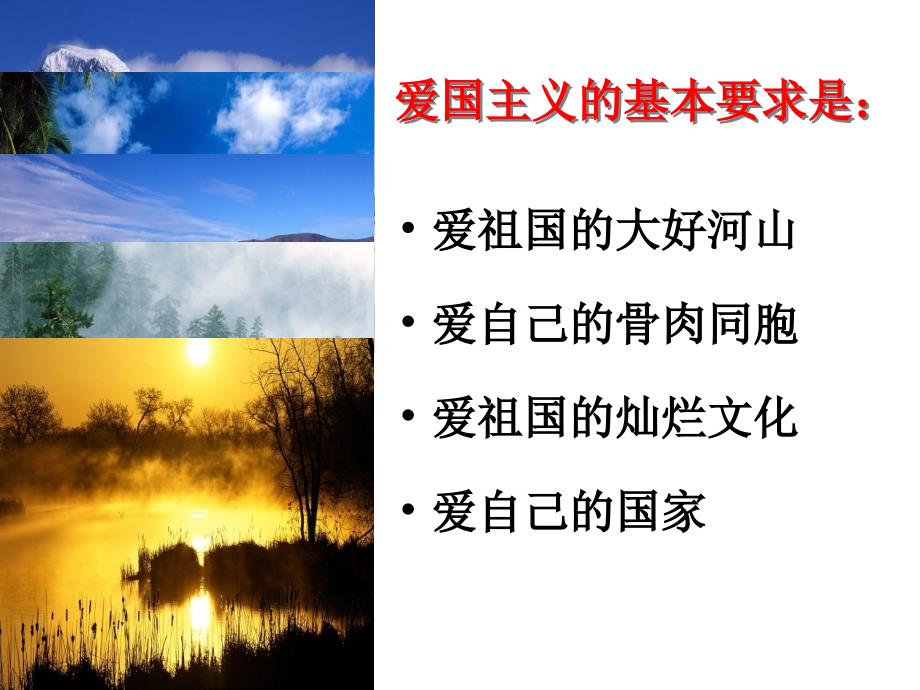 班会-中学生爱国主义教育主题班会.ppt_第4页