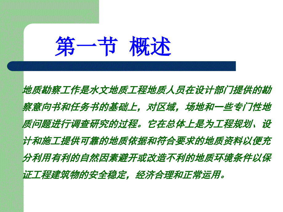 水工地质8地质勘察课件_第4页