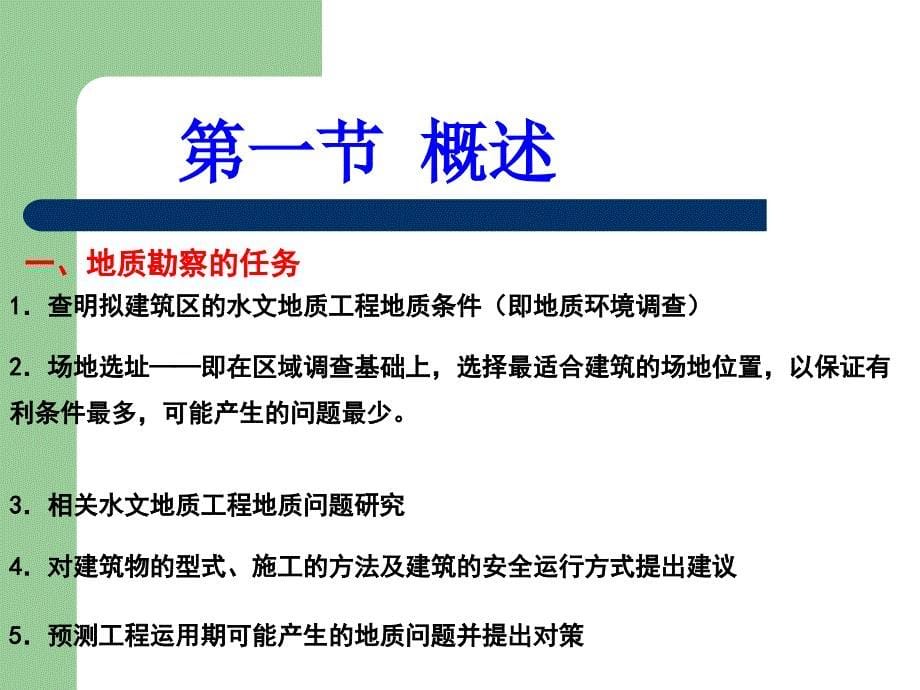 水工地质8地质勘察课件_第5页