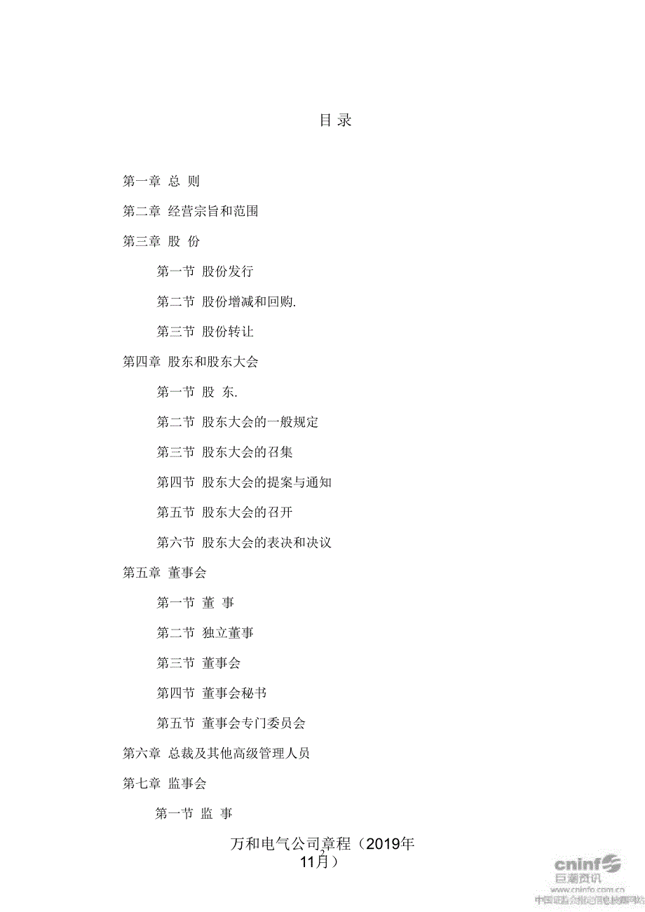 万和电气公司章程（年11月）课件_第2页