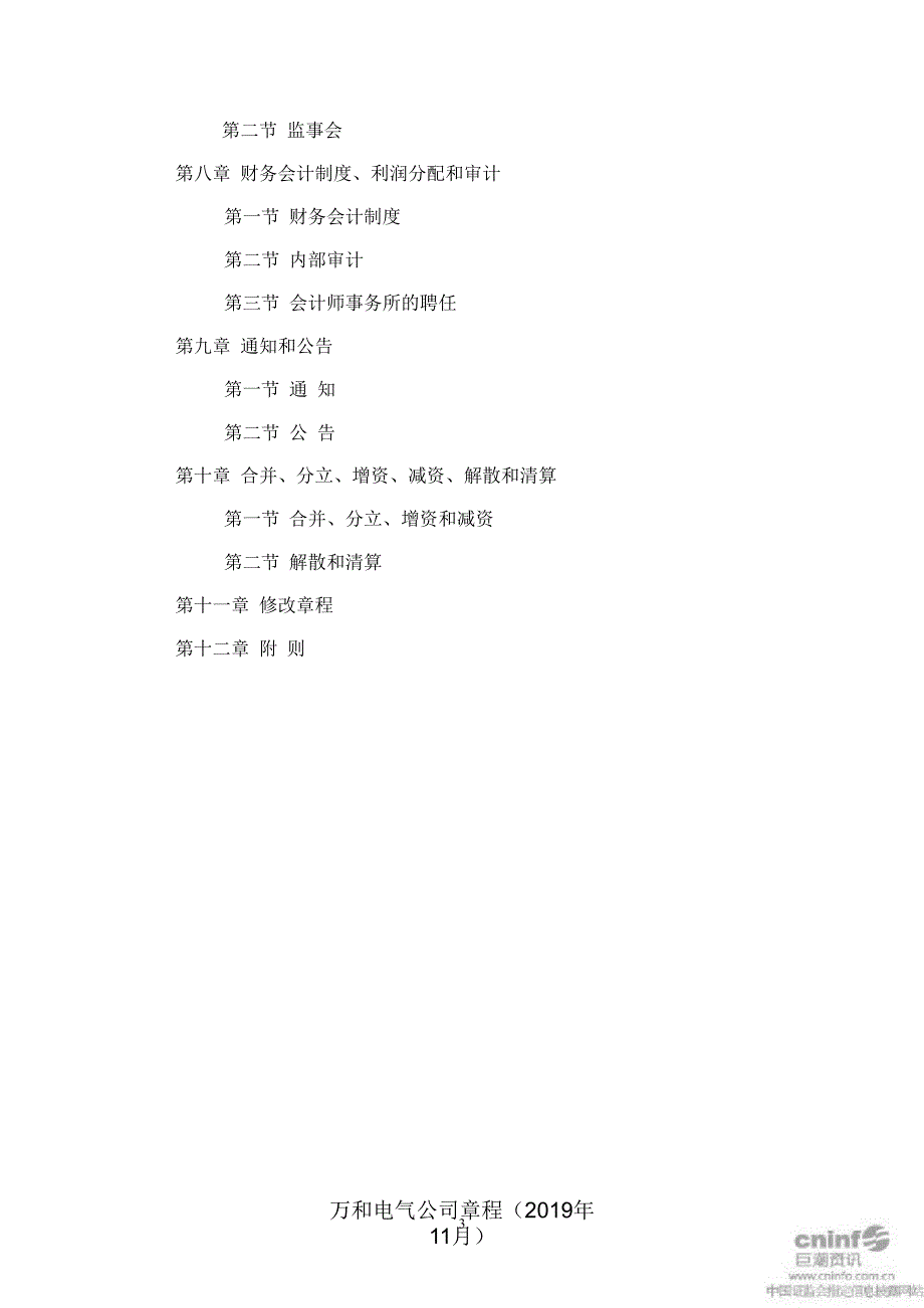 万和电气公司章程（年11月）课件_第3页