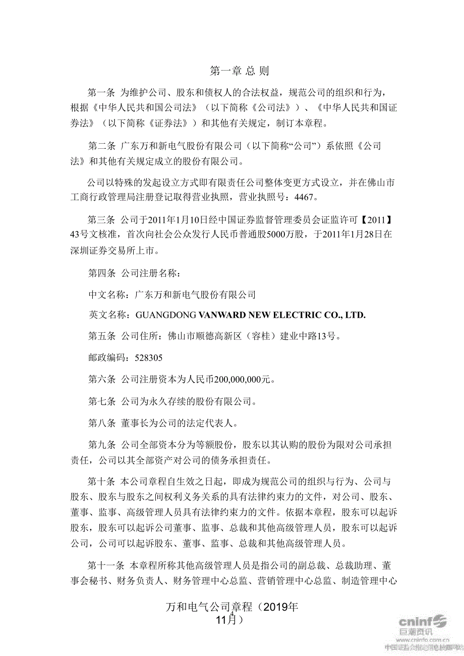 万和电气公司章程（年11月）课件_第4页