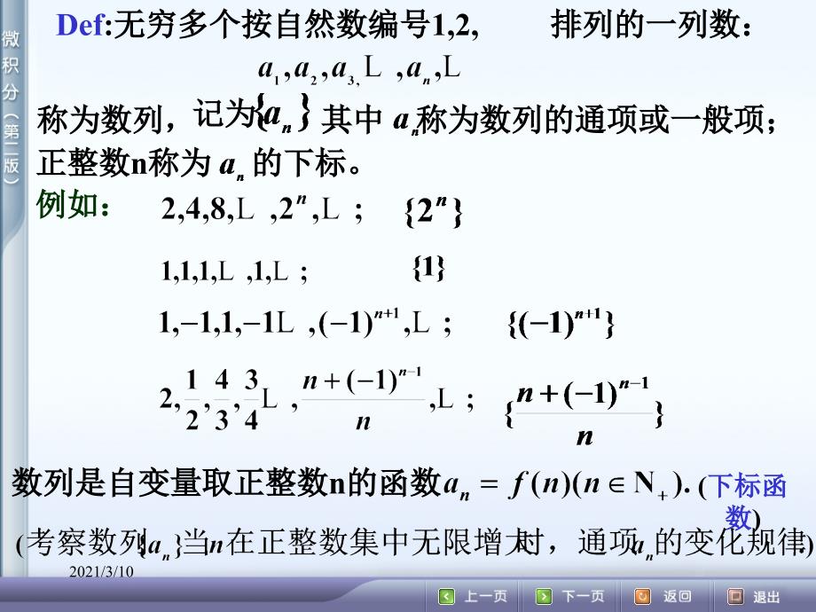 微积分数列极限_第2页