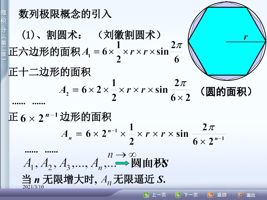 微积分数列极限_第3页