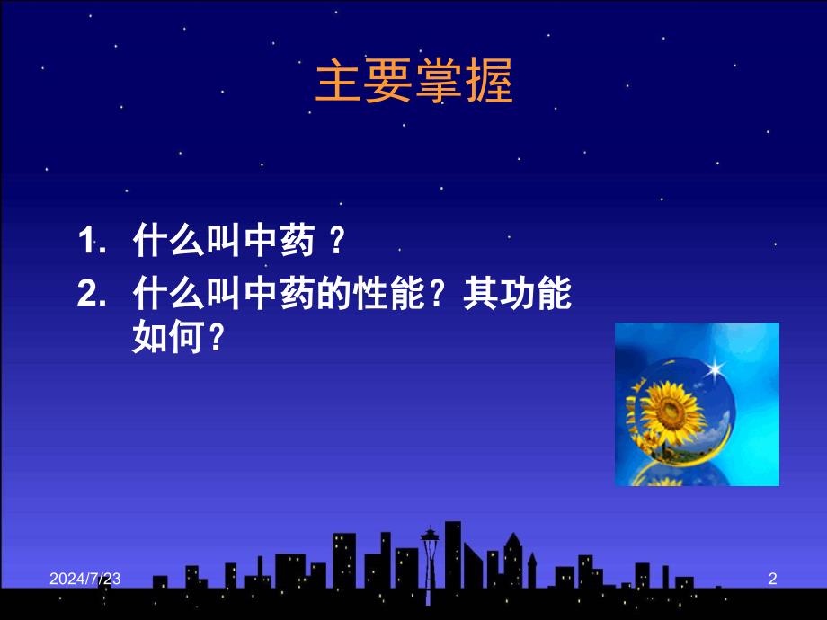 《养生论二-节饮食》PPT课件.ppt_第2页