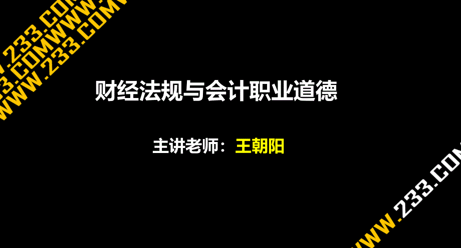 财政法规第2章第2节课件_第1页