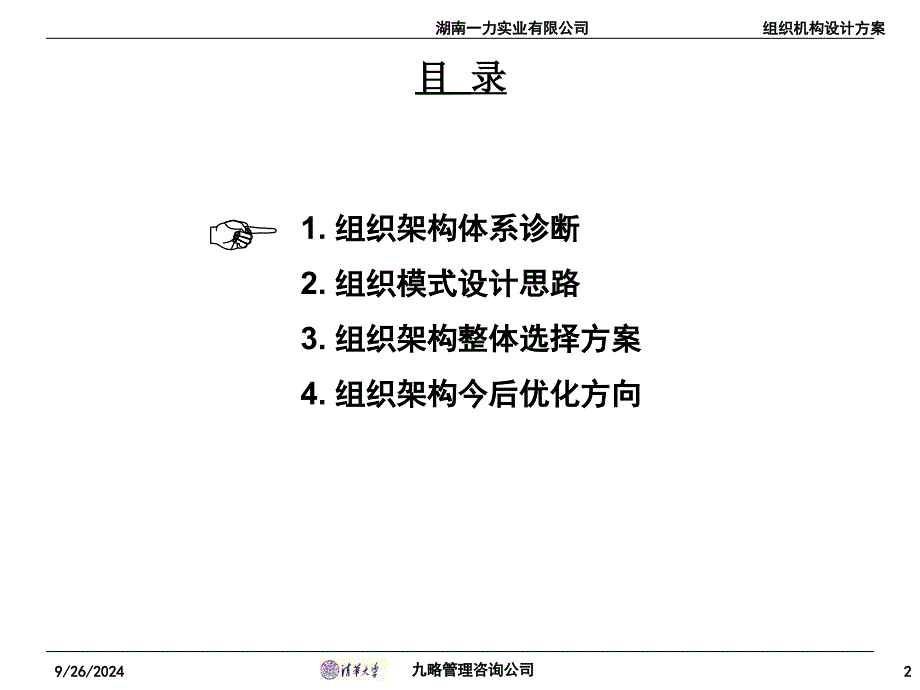 组织机构设计方案课件_第2页