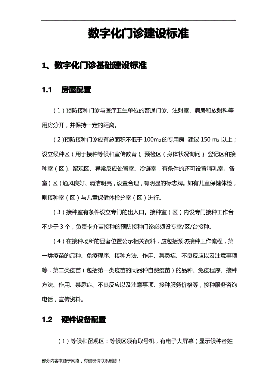 数字化门诊建设标准_第1页