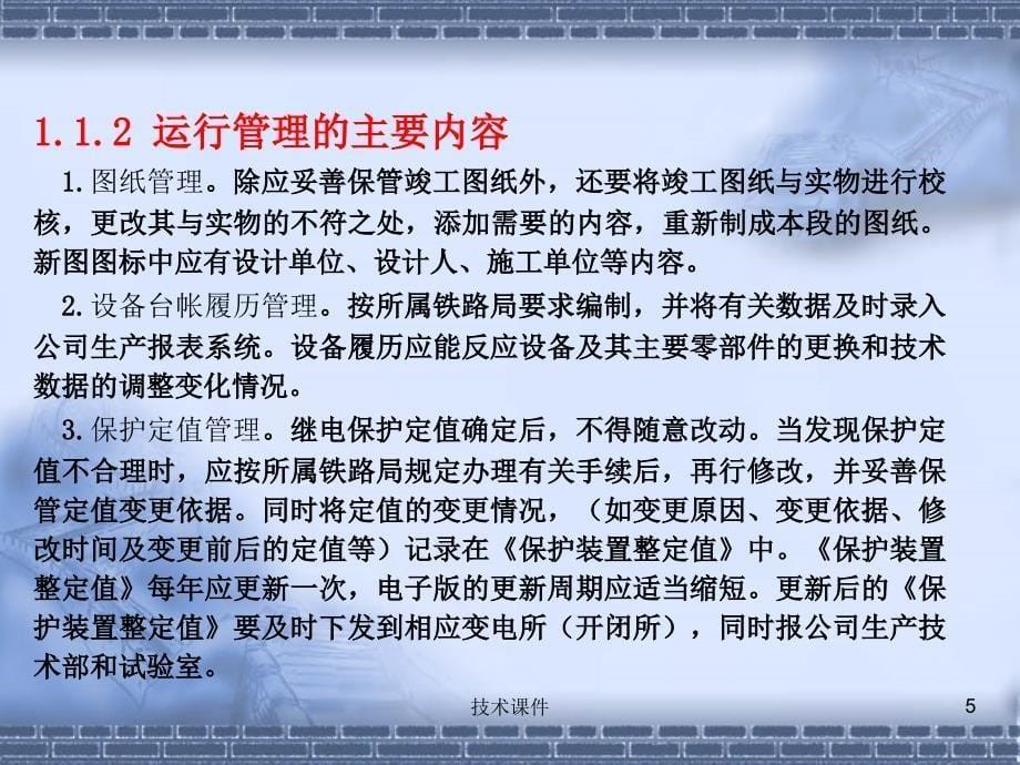 牵引变电所运行与检修技术经验_第5页