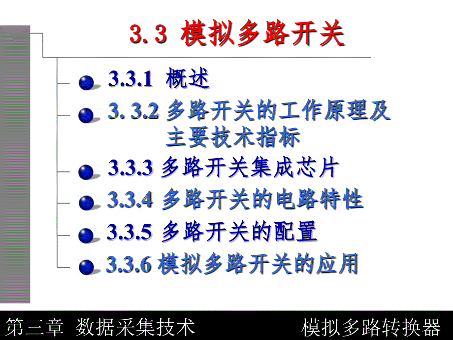 模拟多路开关PPT课件_第1页